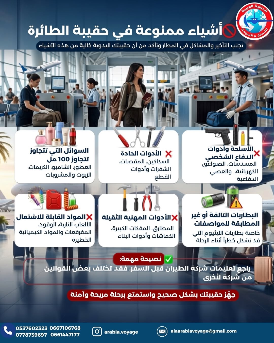 نصائح السفر